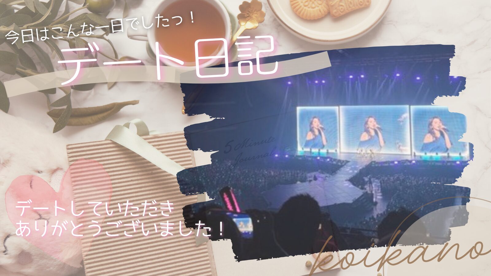 【大好きなアーティストを応援する最高の思い出♡LE SSERAFIMライブデート】