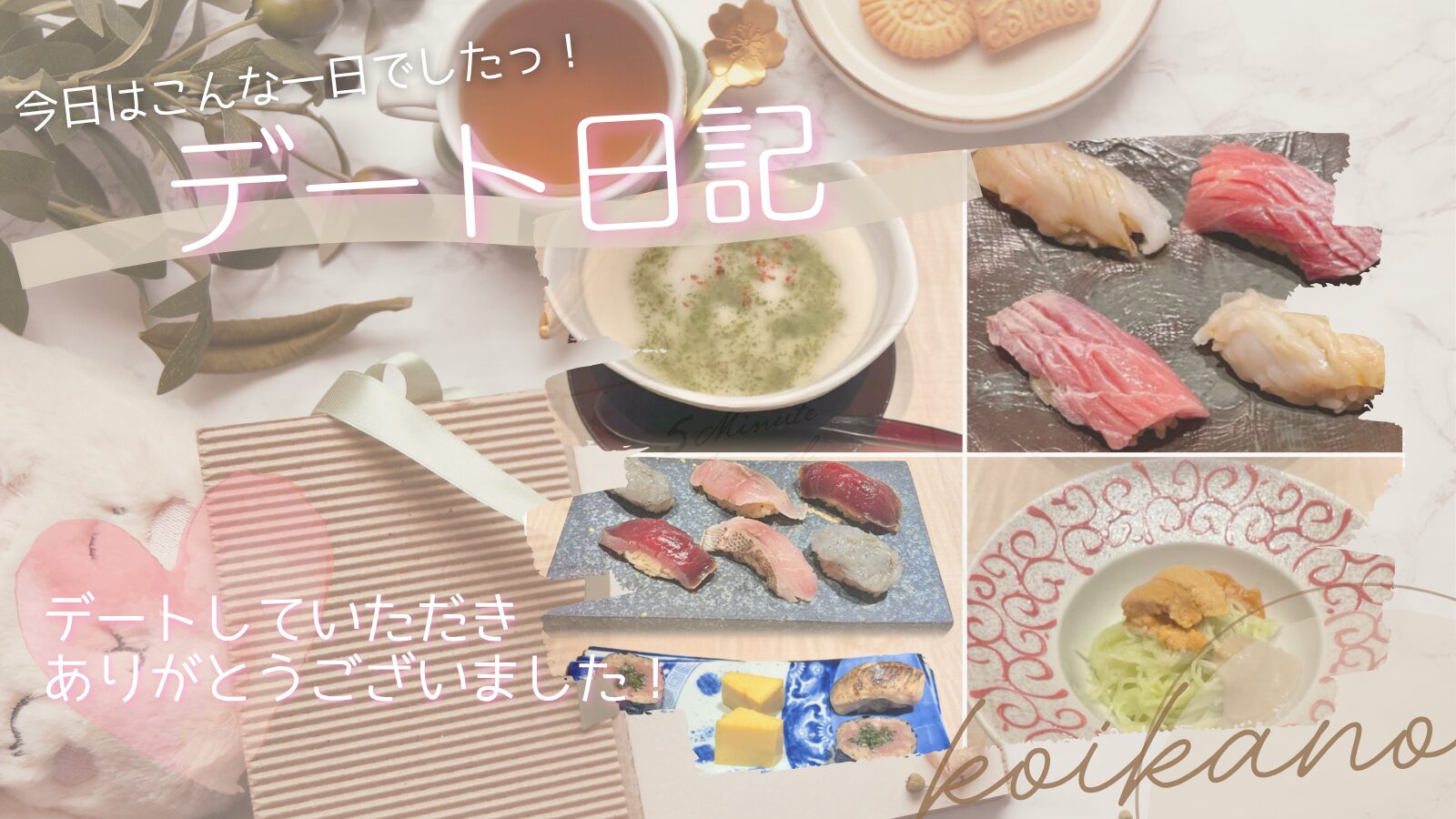 【お買い物とお寿司を満喫♡銀座で夢の贅沢デート】