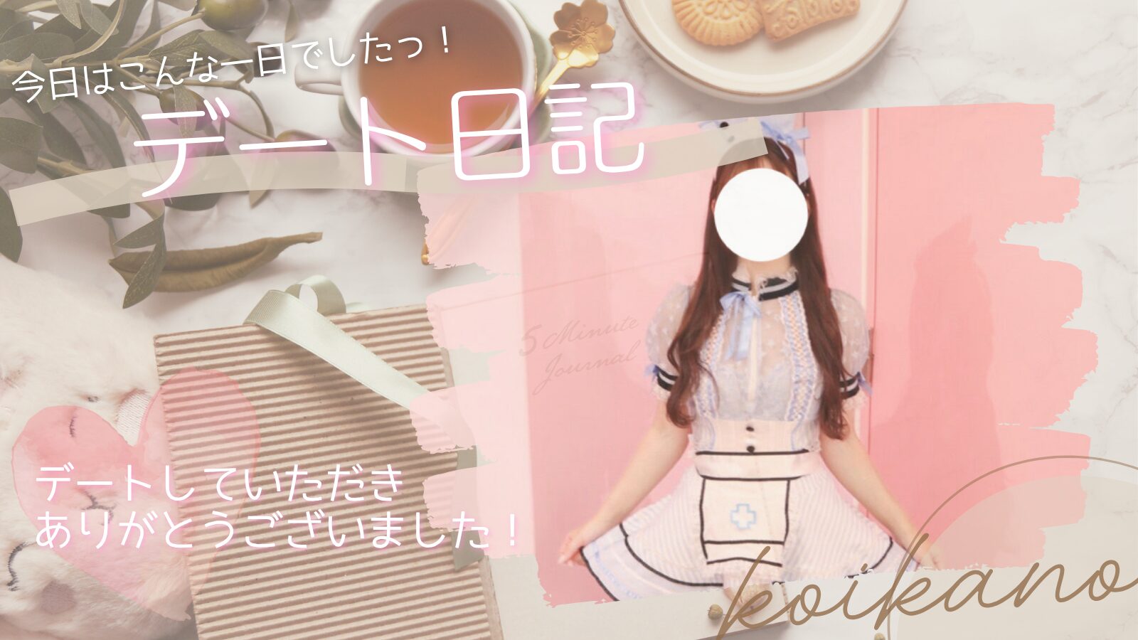 【コスプレプリクラを楽しむ♡お出かけの予行練習デート】