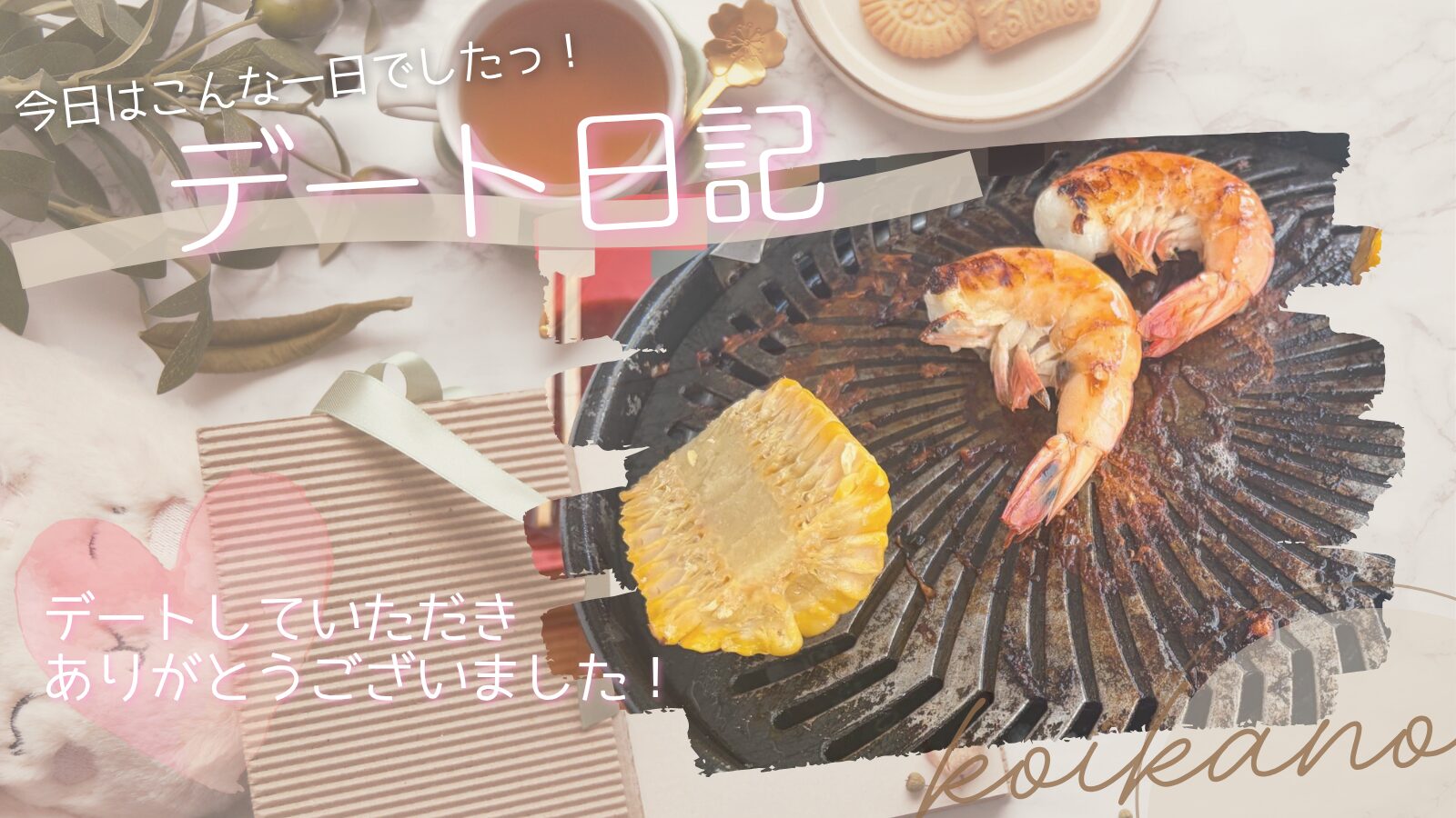 【ビーチを満喫♡BBQと海遊びを楽しむアクティブデート】