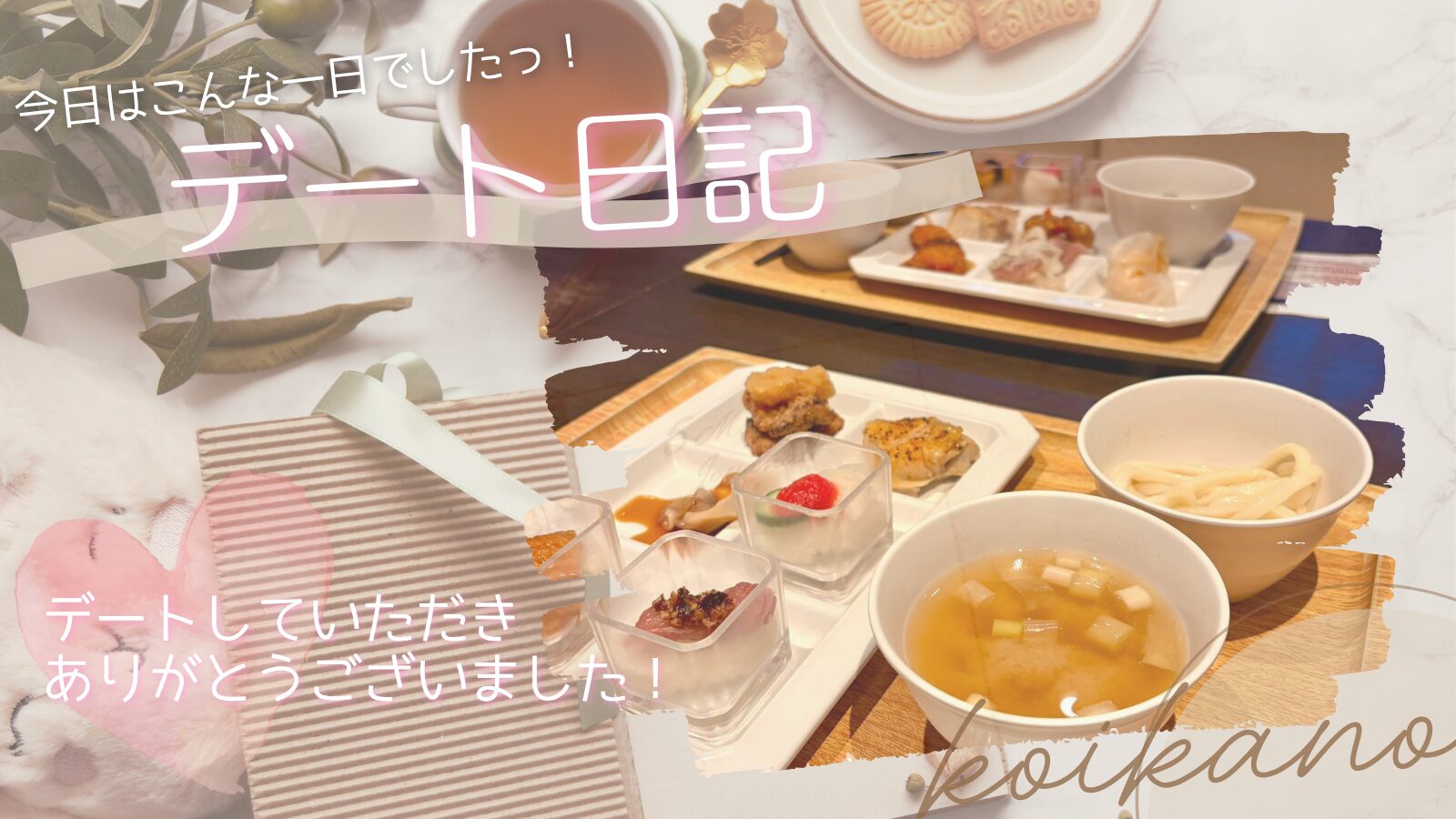 【また会えたね♡ホテルビュッフェでゆったり過ごす贅沢デート】