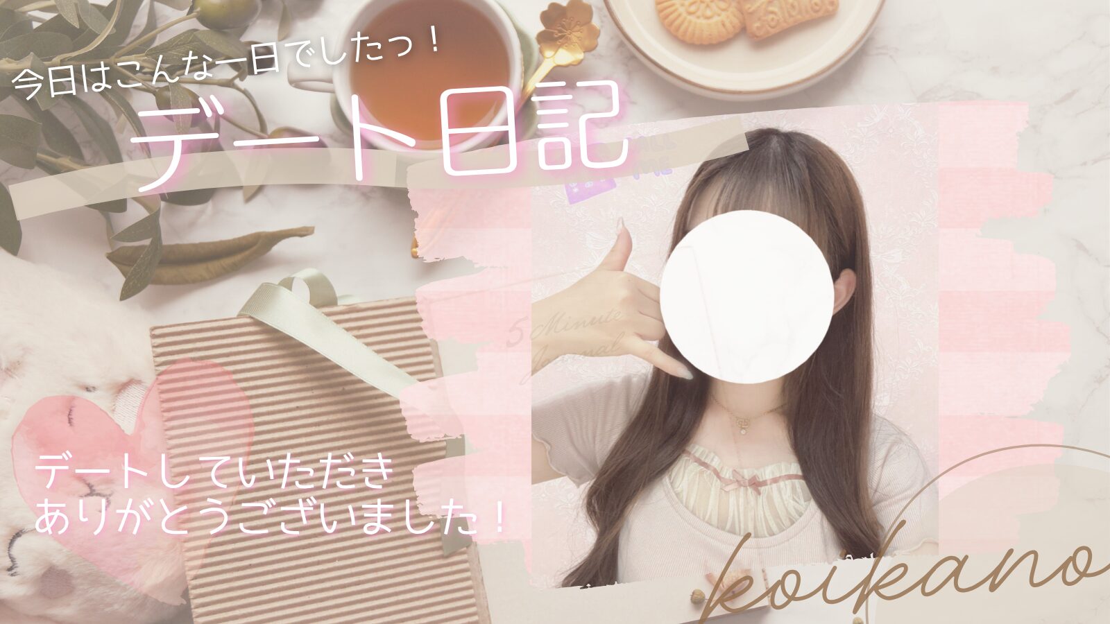 【好きなものを語り合う♡はじめましてのオンラインデート】