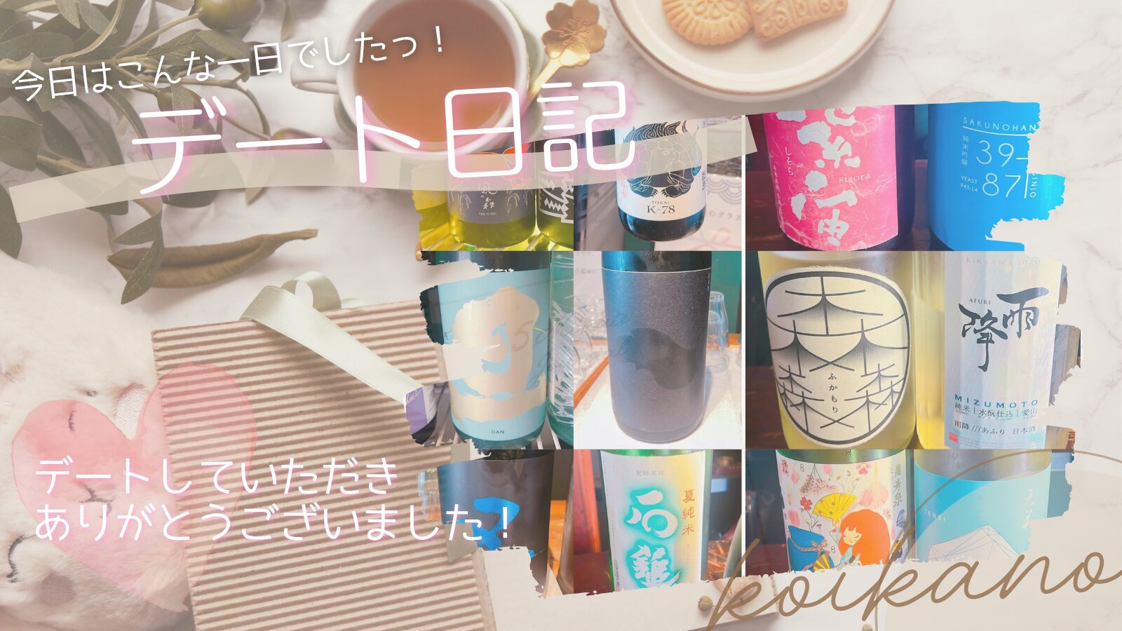 【昼飲みメインでギャラリーへ寄り道♡大人女子の休日おでかけデート】