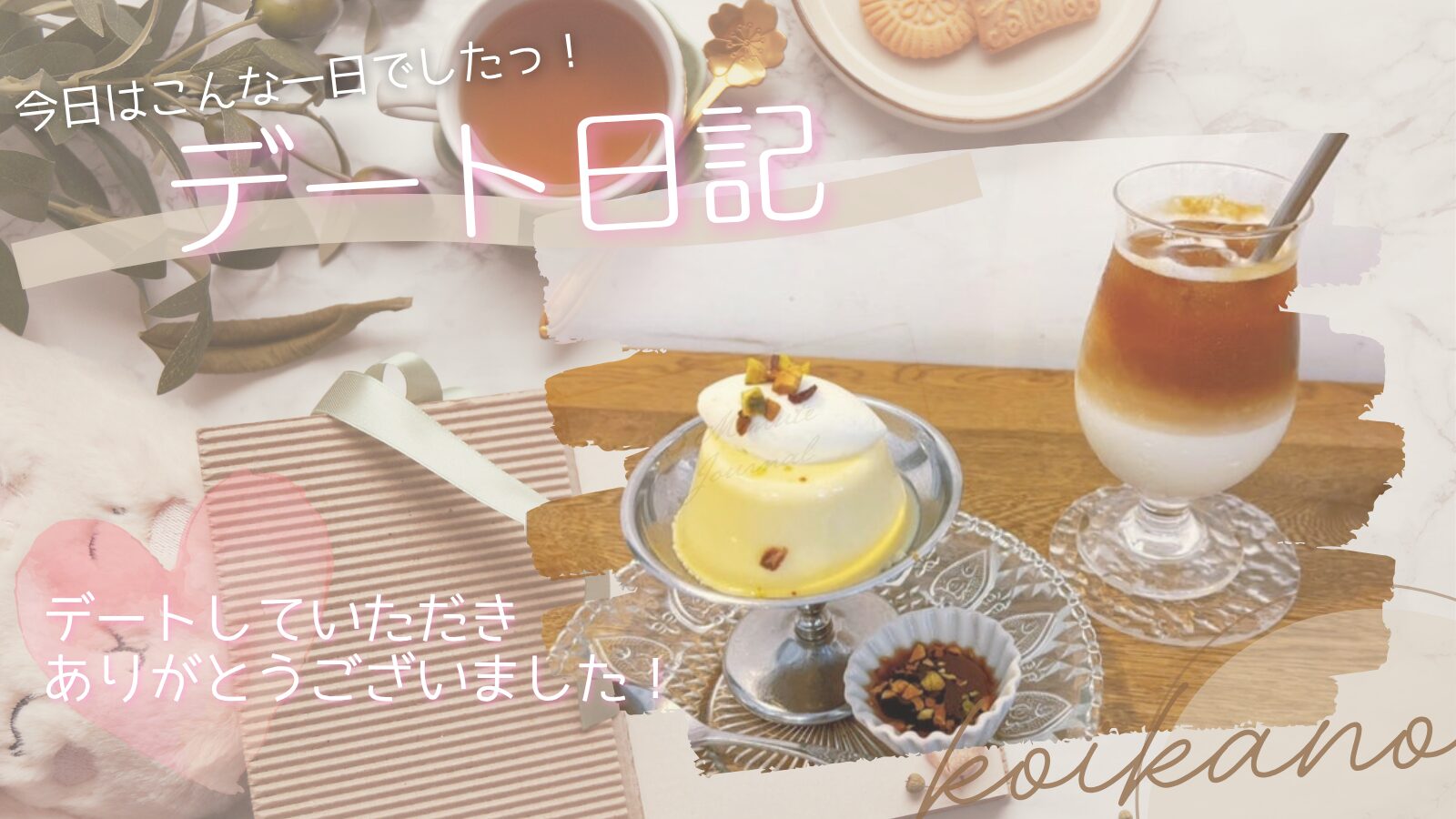 【プリンとお寿司を満喫♡グルメを楽しむお出かけデート】