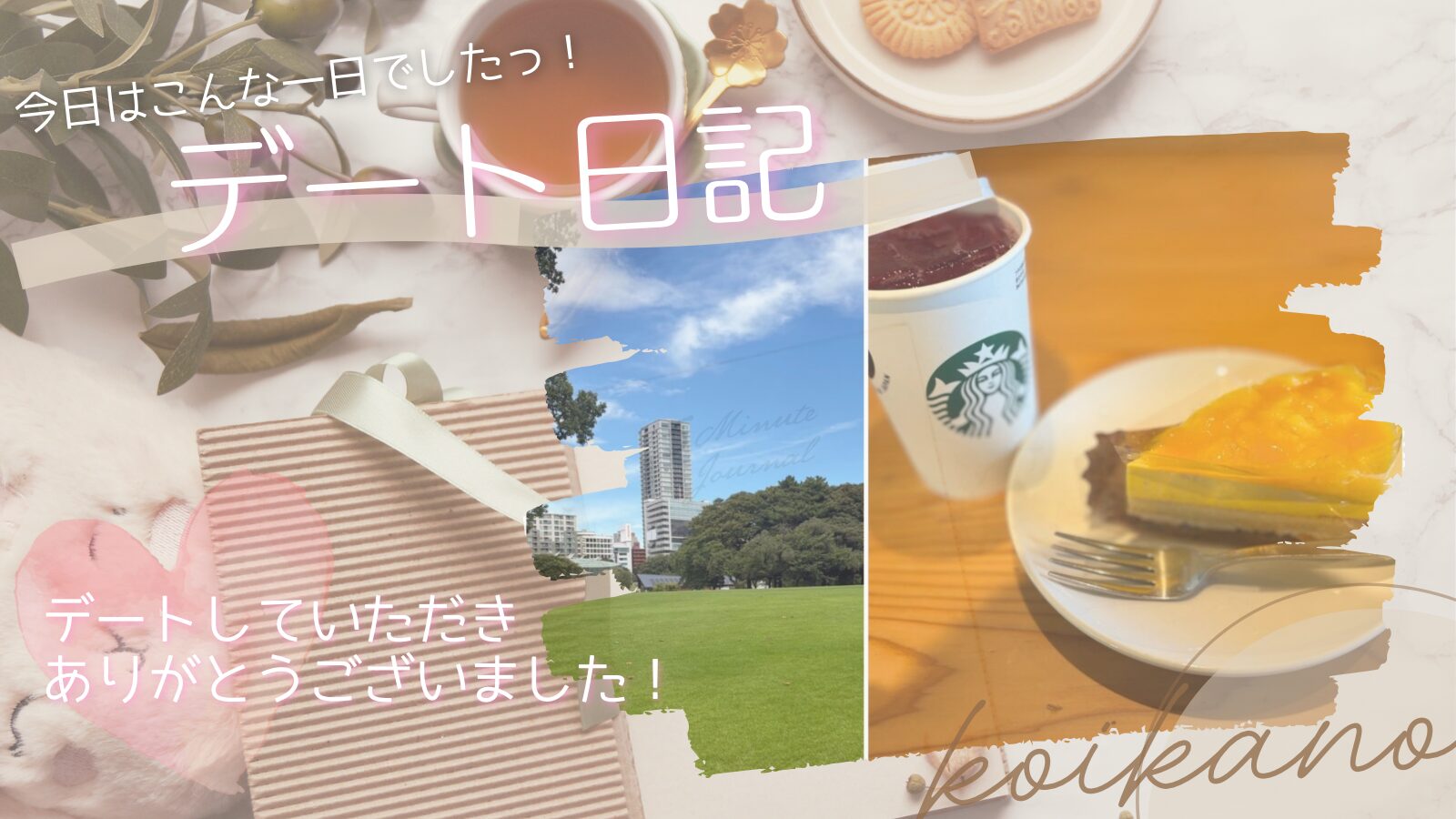 【新宿御苑をのんびりお散歩♡写真撮影と夏を楽しむ爽やかデート】