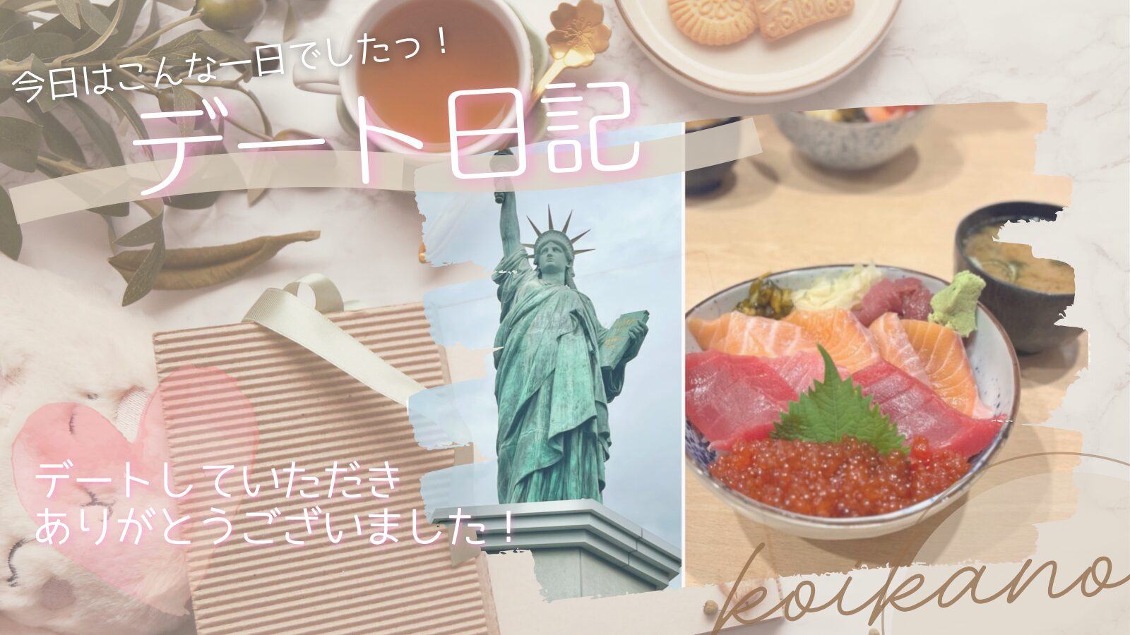 【記念にプリクラをパシャリ♡豊洲とお台場を巡る海鮮ランチデート】