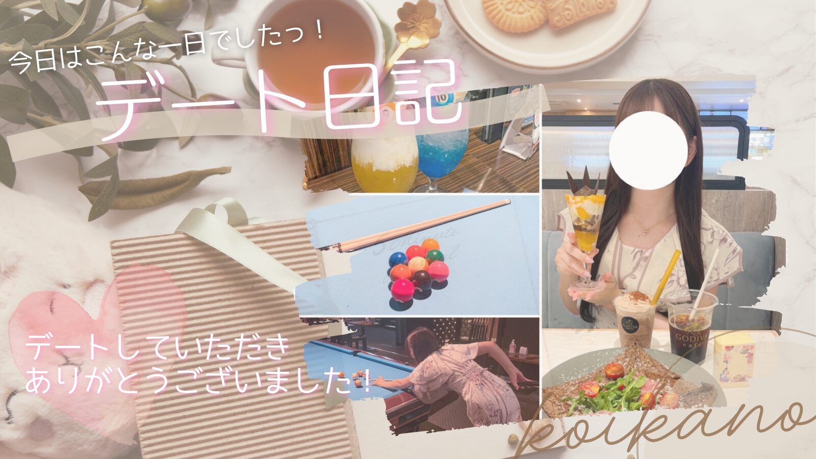 【カフェとビリヤードを楽しむ♡会話も弾む体験型デート】