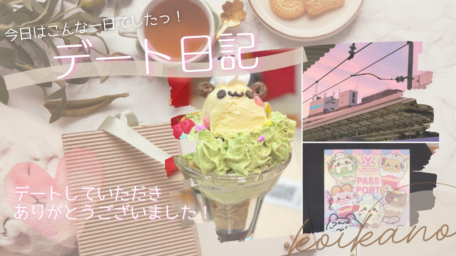 【初めての世界へ♡メイド喫茶とコンカフェを楽しむ新発見デート】