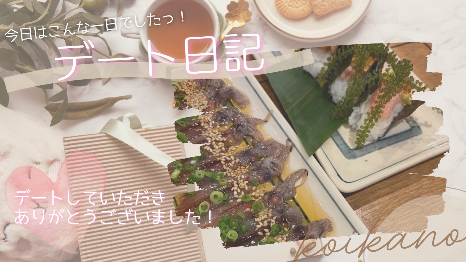 【映画と花火の約束に胸キュン♡初めましてから楽しむ夏のデート】