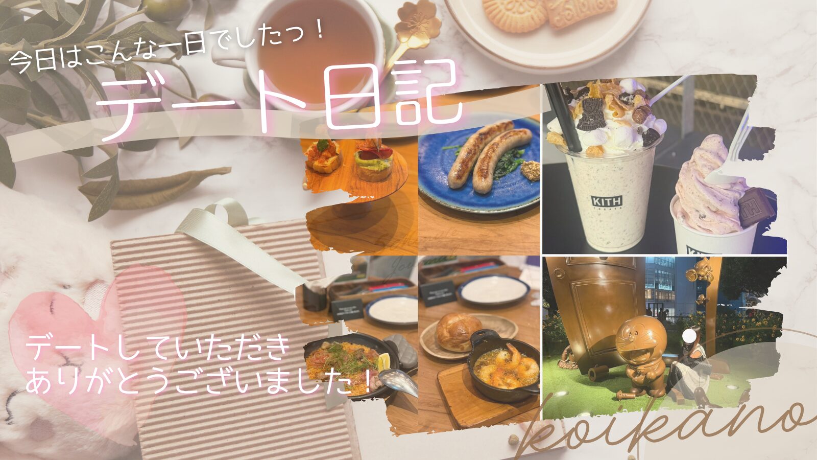 【スペイン料理から宮下パークへ♡美味しさと笑顔を楽しむ初めましてデート】
