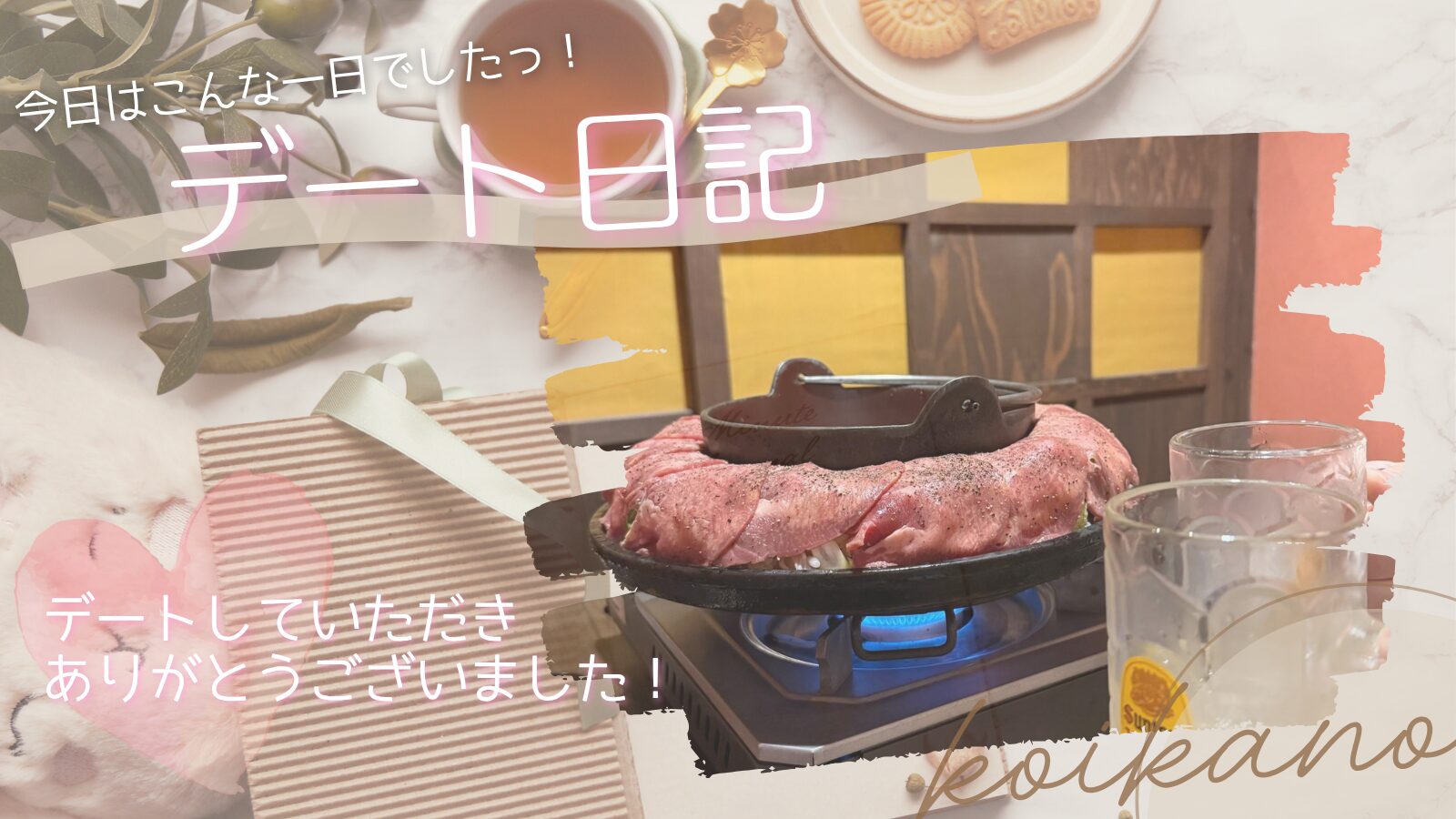 【牛タンしゃぶしゃぶを堪能♡美味しさとおしゃべりを楽しむグルメデート】