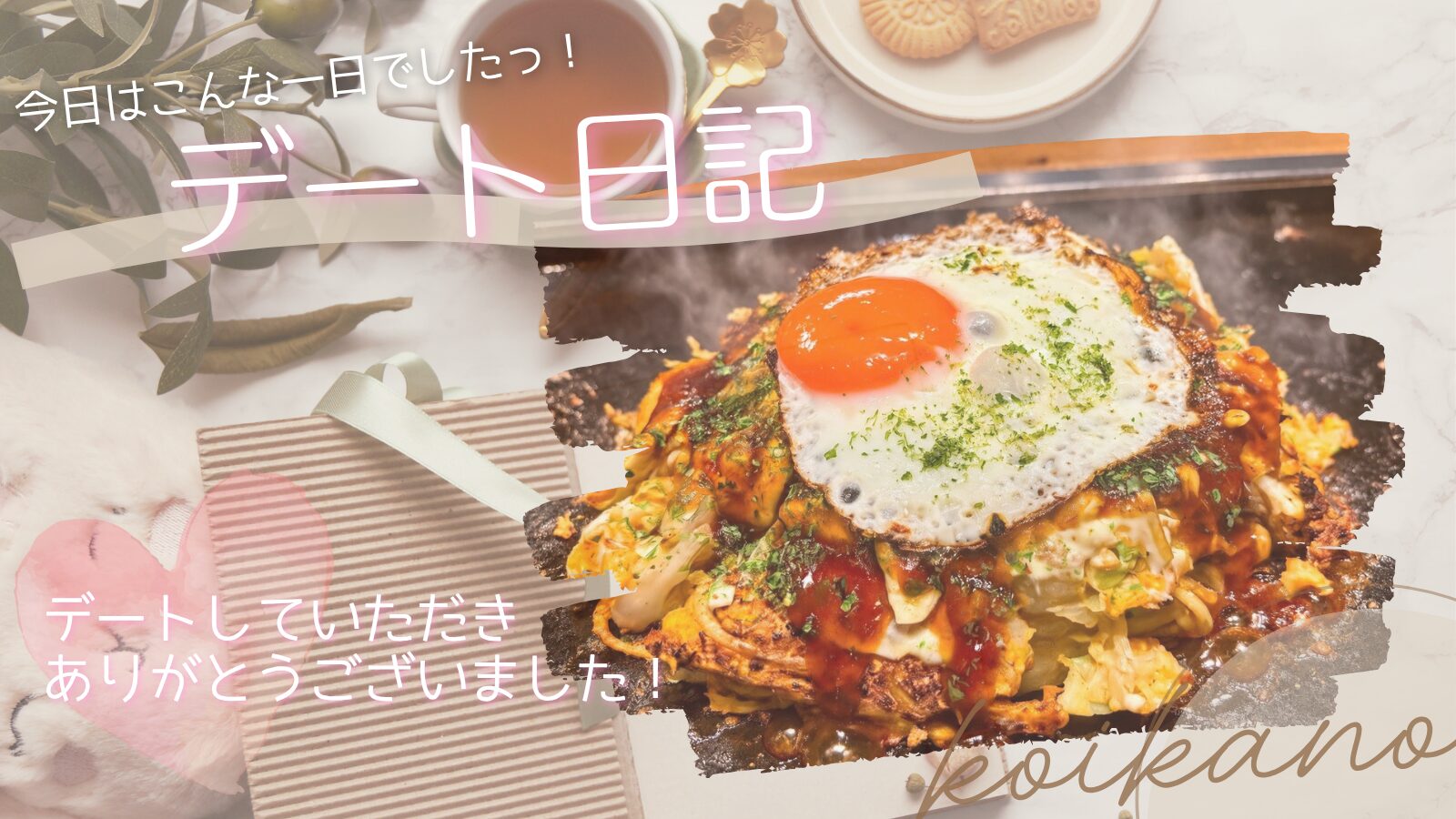 【お互いを思いやる優しさにほっこり♡川越を楽しむ2回目のデート】