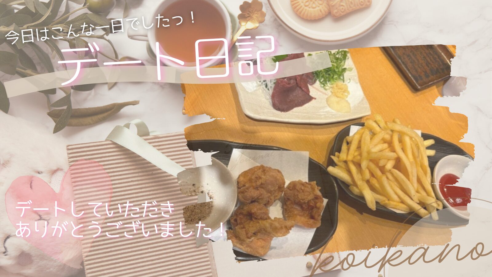 【一緒に選ぶ時間も楽しい♡お買い物と海鮮居酒屋を楽しむゆったりデート】