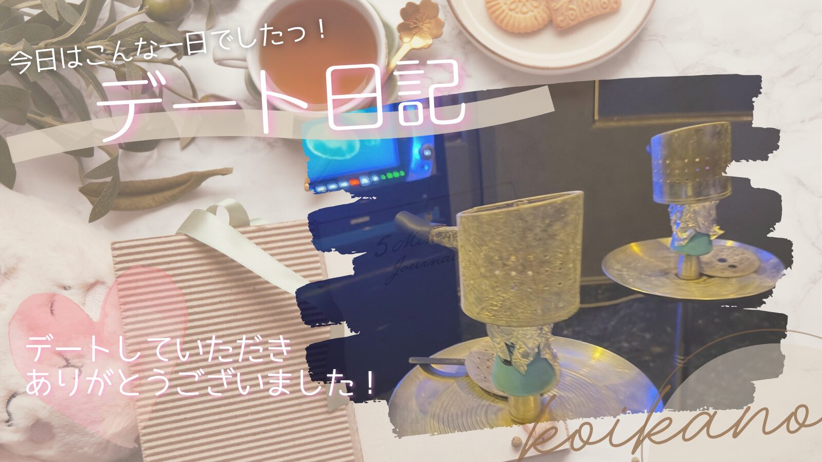 【ピザと二人の時間をのんびり♡会話を楽しむカラオケデート】
