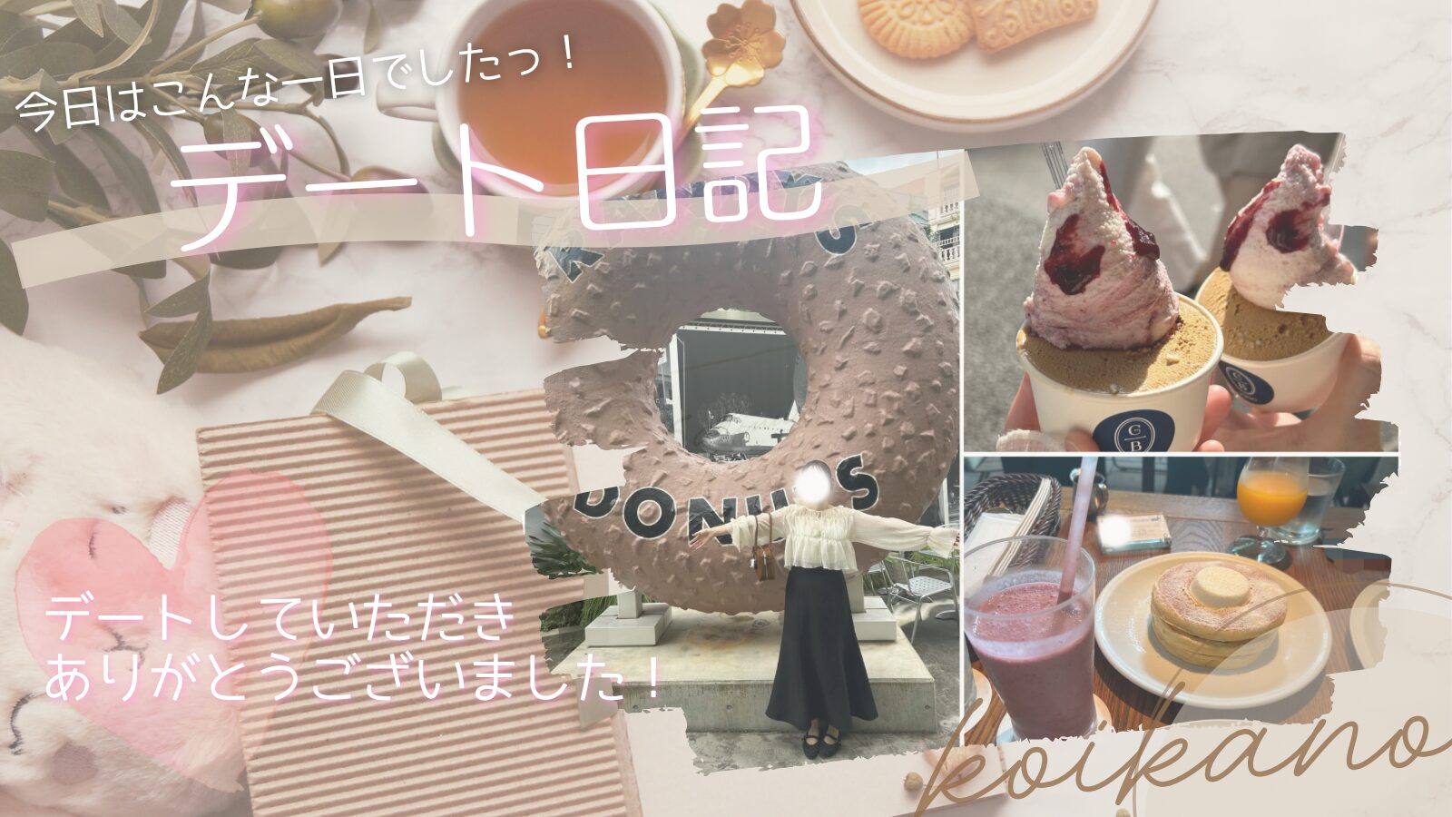 【代官山をのんびりお散歩♡カフェとお買い物を楽しむゆったりデート】
